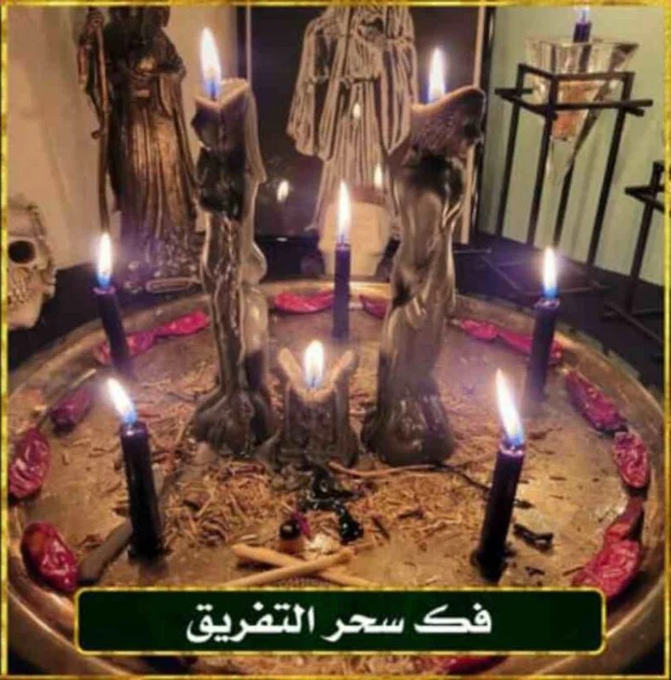 الشيخة ام فاطمة لفك جميع انواع السحر